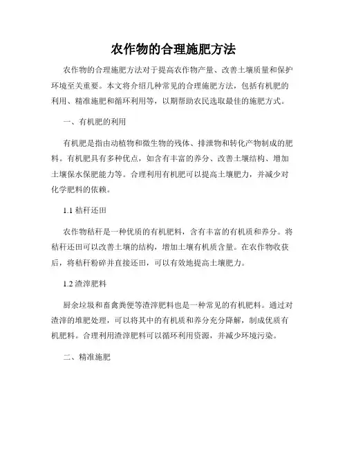 农作物的合理施肥方法