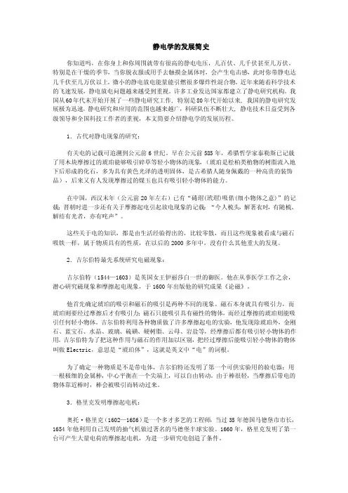 静电学的发展简史
