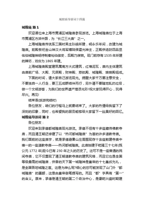 城隍庙导游词十四篇