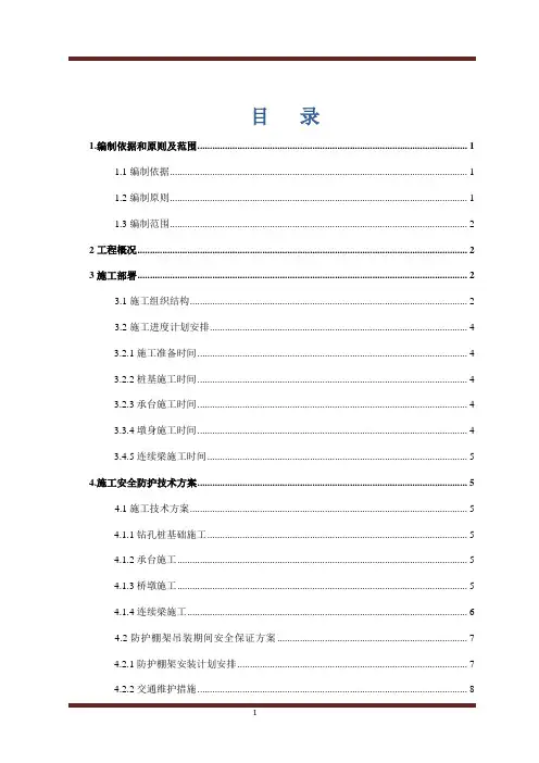 连续梁安全施工专项方案