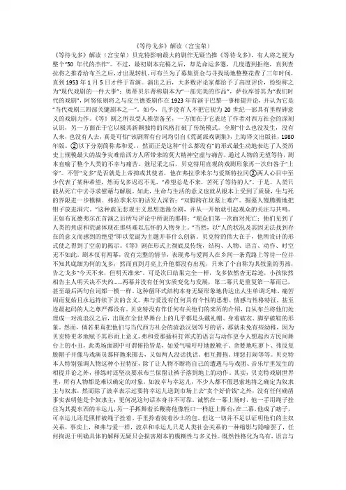 《等待戈多》解读(宫宝荣)