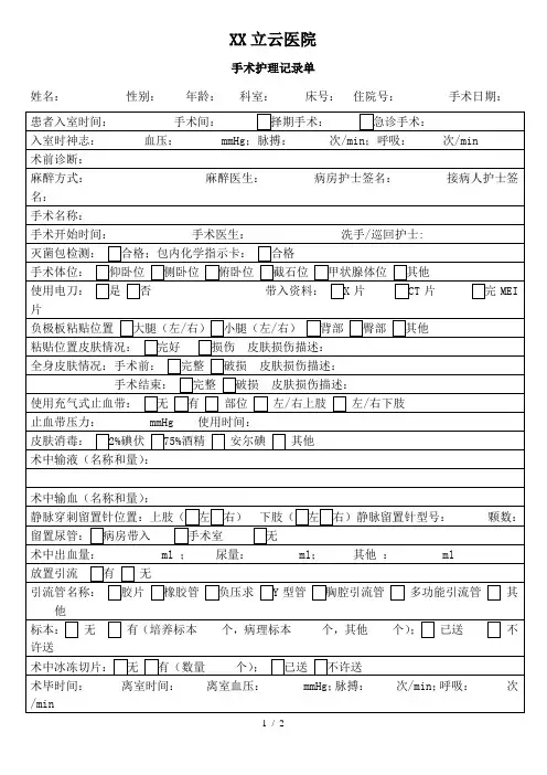 手术护理记录单文档