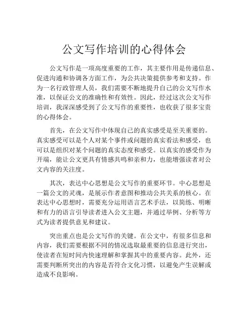公文写作培训的心得体会