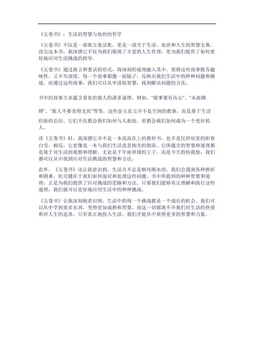《五卷书》的读后感