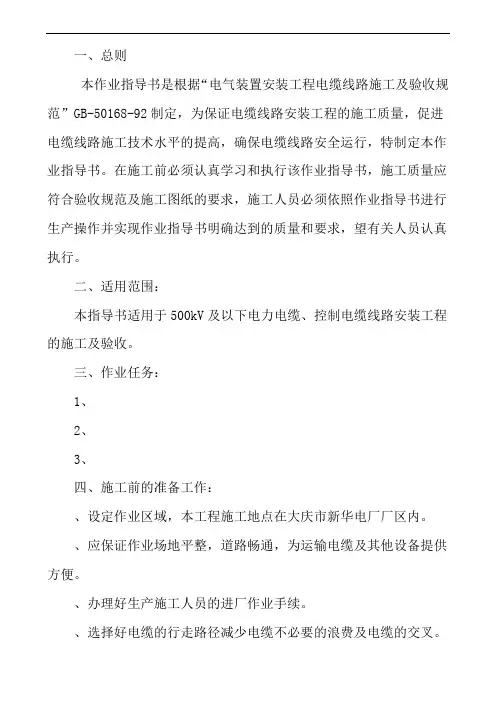 高压电缆敷设作业指导书
