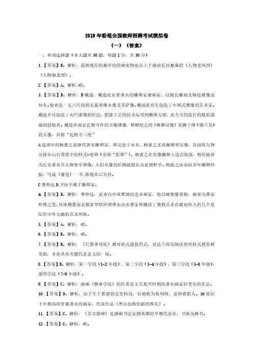 2019年粉笔全国教师招聘考试模拟卷(一)答案