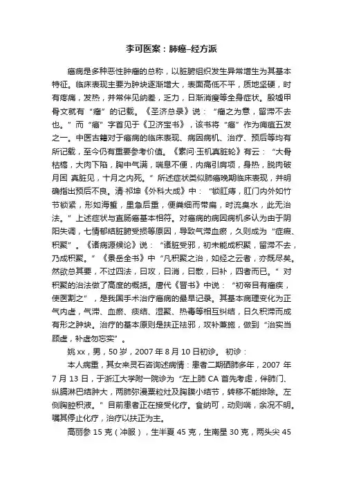 李可医案：肺癌–经方派