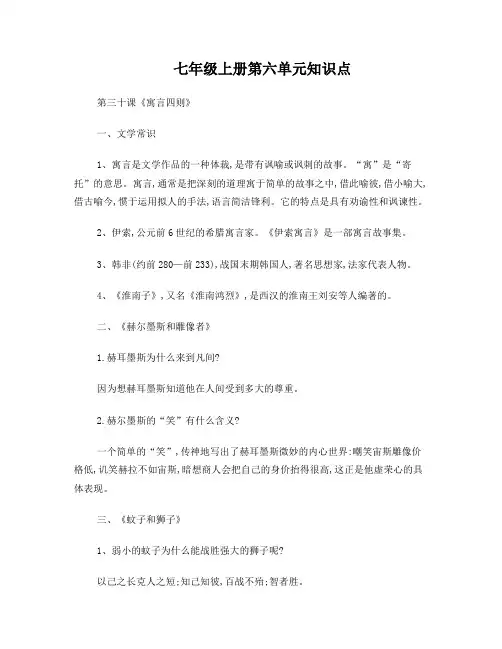 《寓言四则》知识点集锦