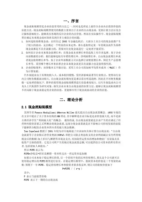 企业未来自由现金流的估算方法探究