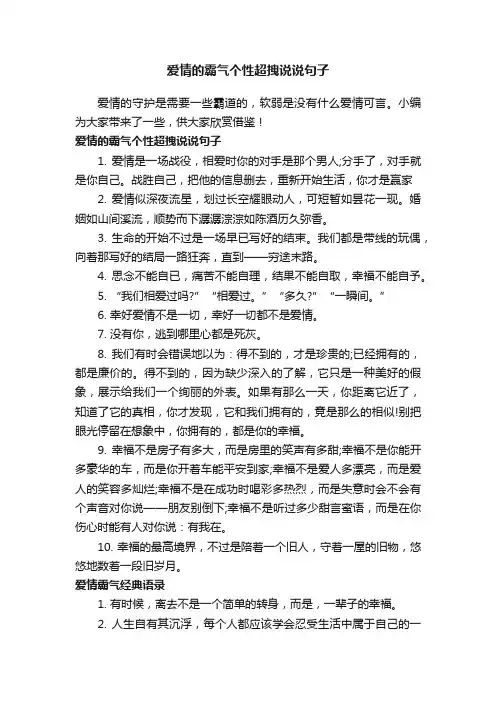 爱情的霸气个性超拽说说句子
