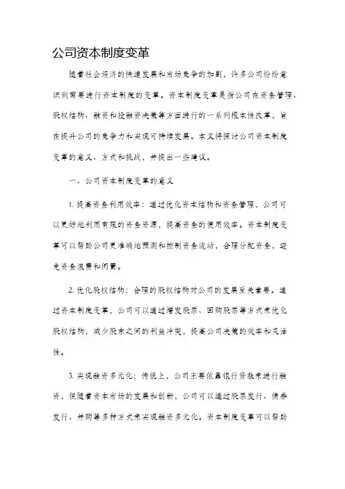 公司资本制度变革