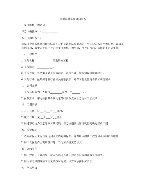渠道维修工程合同范本