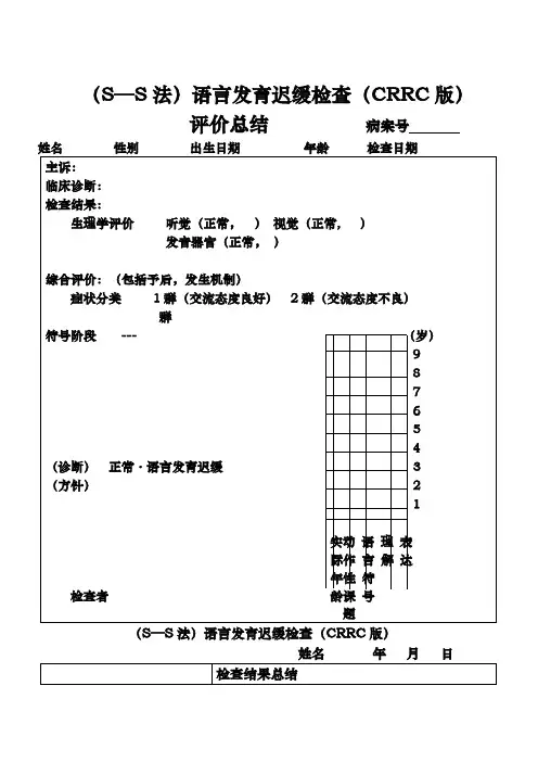 儿科s_s评估量表