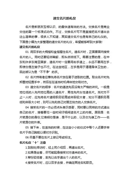 递交名片的礼仪
