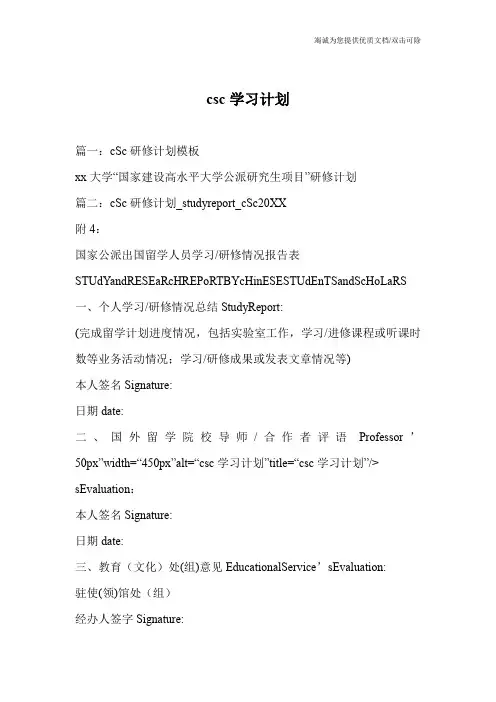 csc学习计划