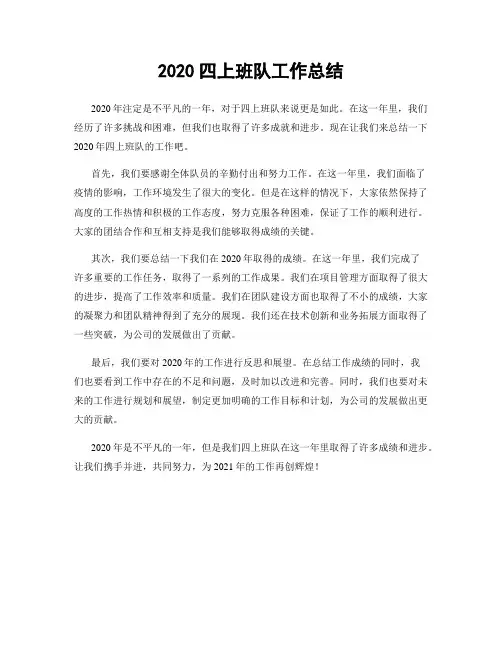 2020四上班队工作总结