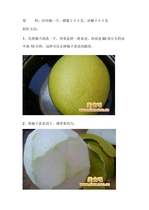 蜂蜜柚子茶的做法