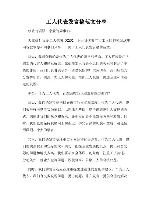 工人代表发言稿范文分享