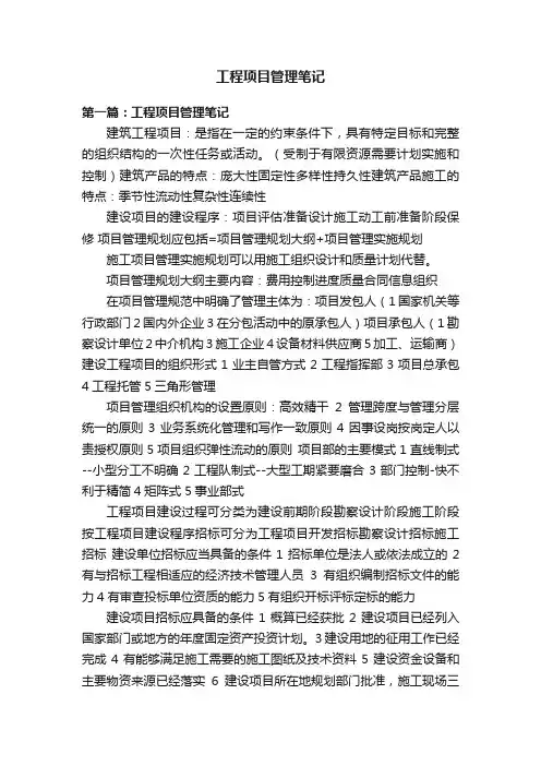 工程项目管理笔记