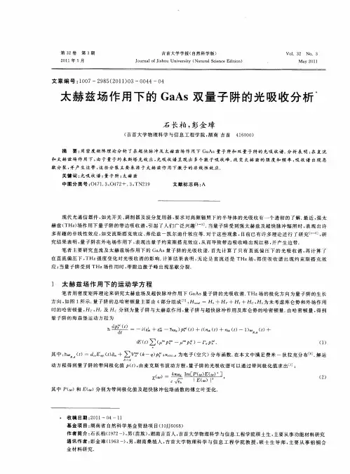 太赫兹场作用下的GaAs双量子阱的光吸收分析