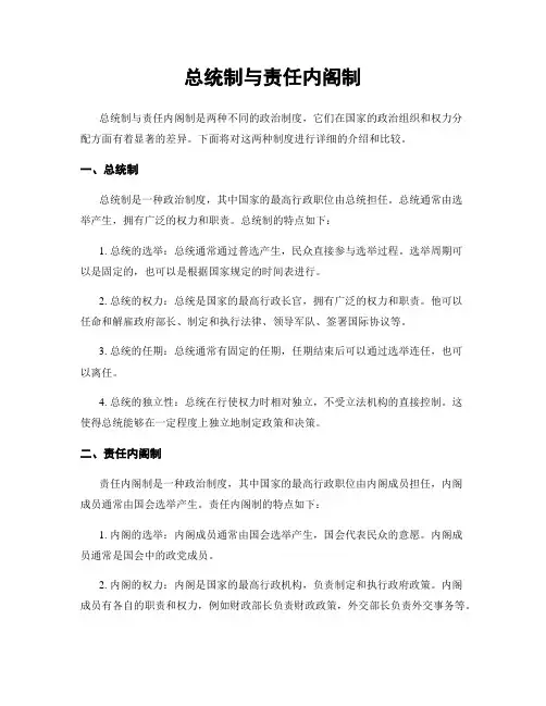 总统制与责任内阁制