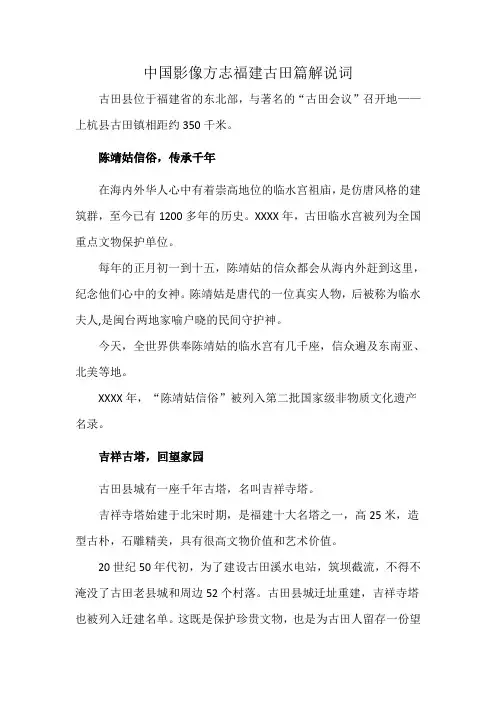 中国影像方志福建古田篇解说词