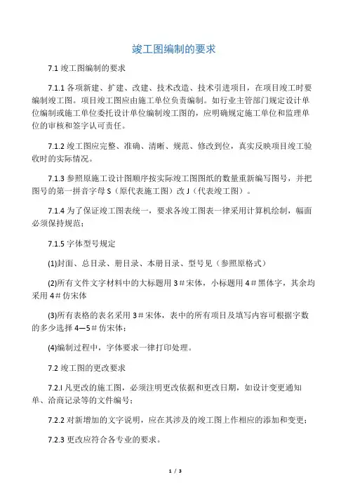 竣工图编制的要求及竣工图章尺寸