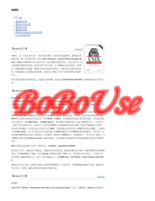UNIX由来及原理介绍