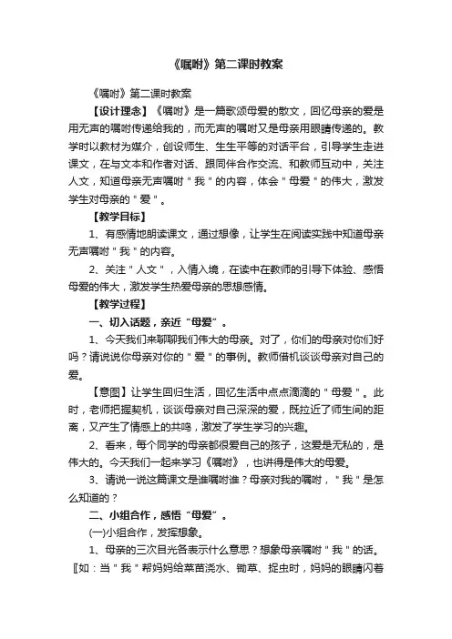 《嘱咐》第二课时教案