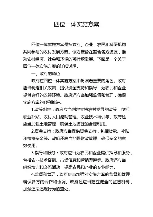 四位一体实施方案