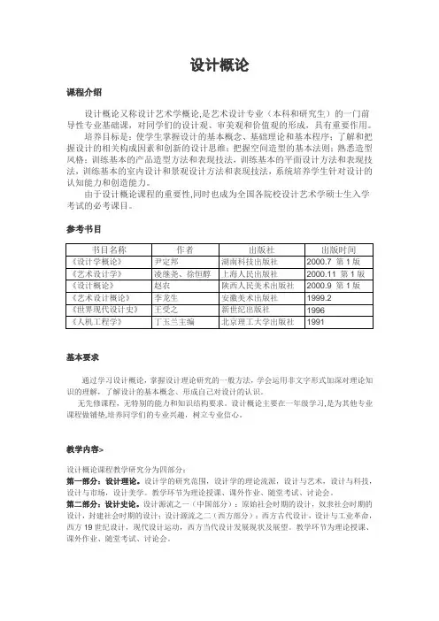 设计概论  第1章 设计学的研究范围及其现状