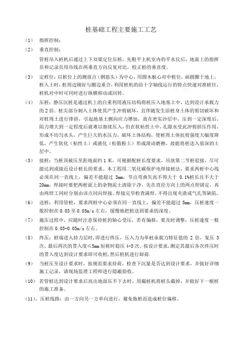 桩基础工程主要施工工艺