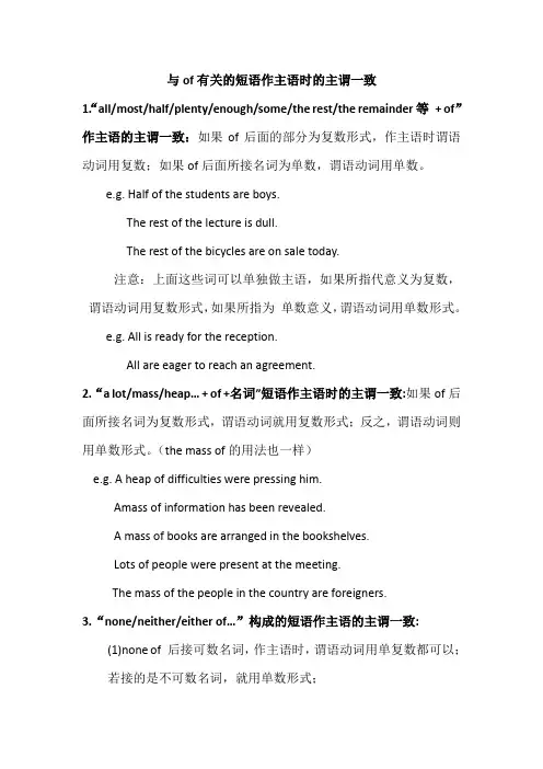 与of有关的短语作主语的主谓一致