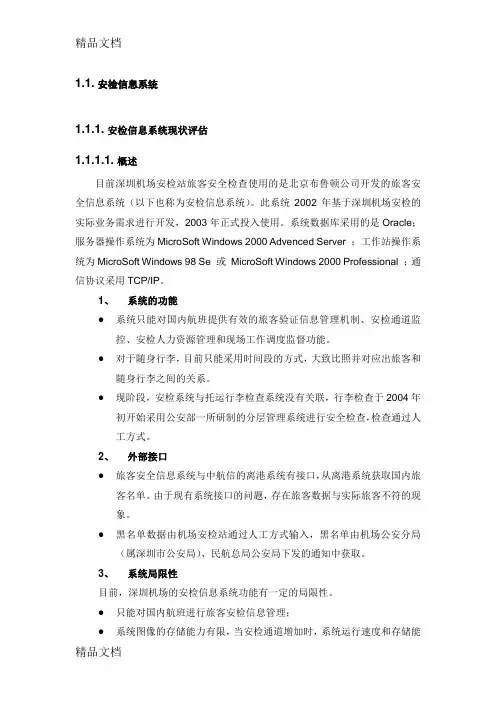 安检信息系统培训讲学