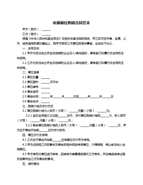 会展展位购销合同范本