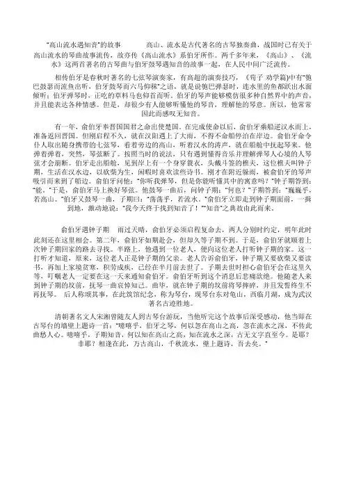 高山流水遇知音