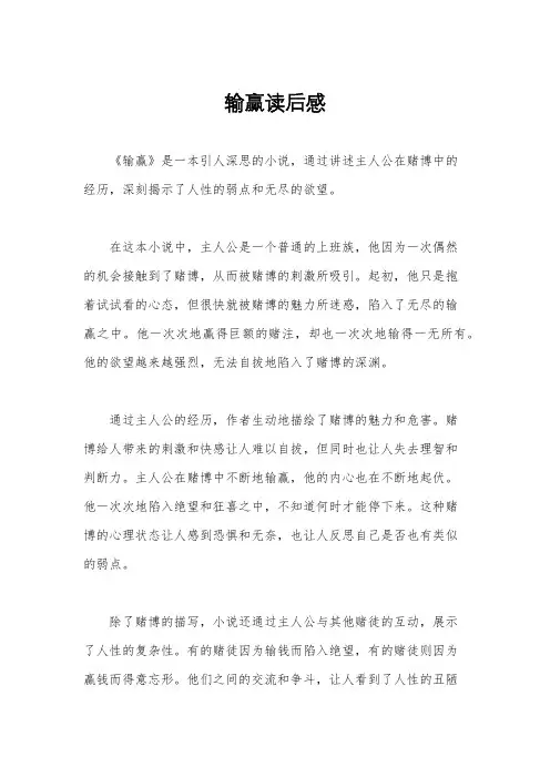 输赢读后感
