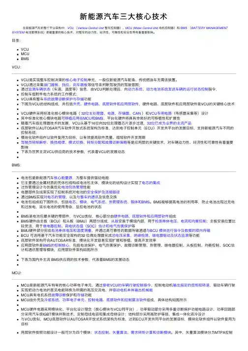 新能源汽车三大核心技术