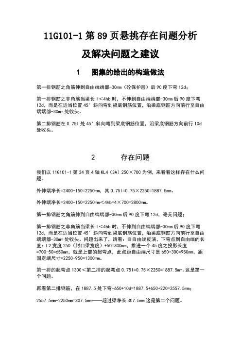纯悬挑梁钢筋构造