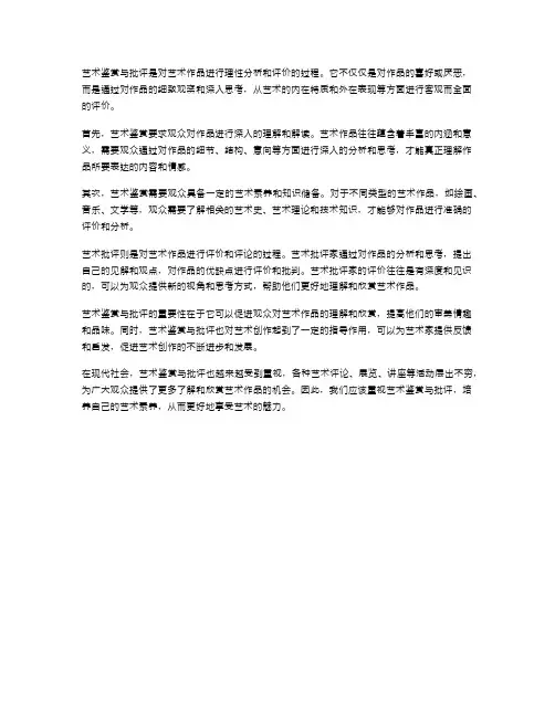 艺术鉴赏与批评