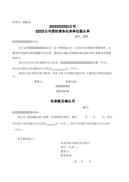 债权债务往来单位签认单