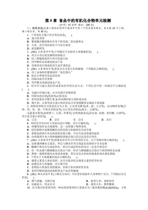 化学沪教版九年级下第8章食品中的有机化合物单元检测(附答案)