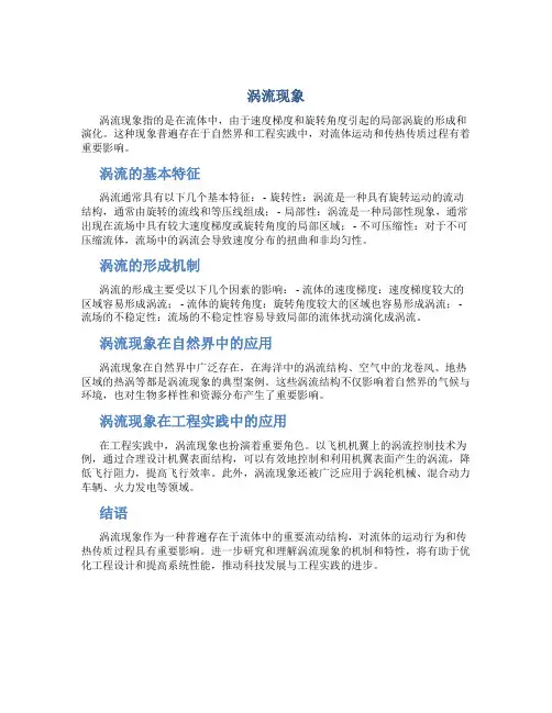 涡流现象资料