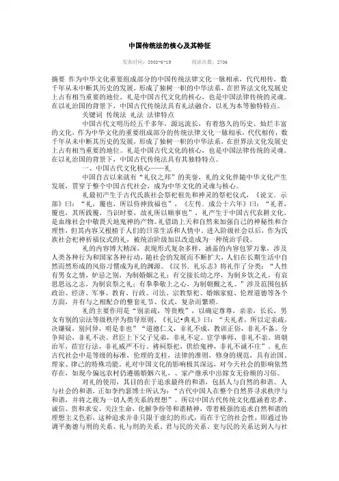 中国传统法的核心及其特征