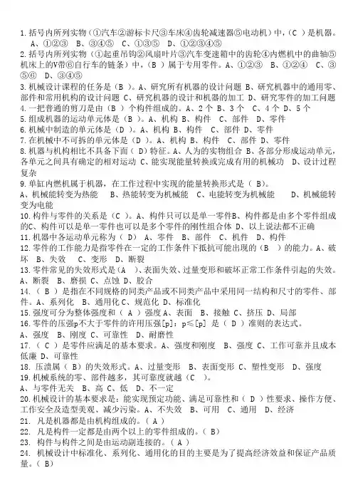 机械设计复习资料123456