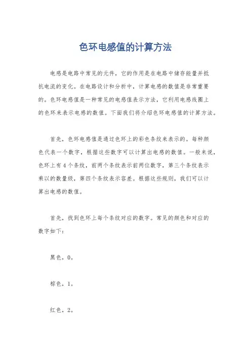色环电感值的计算方法