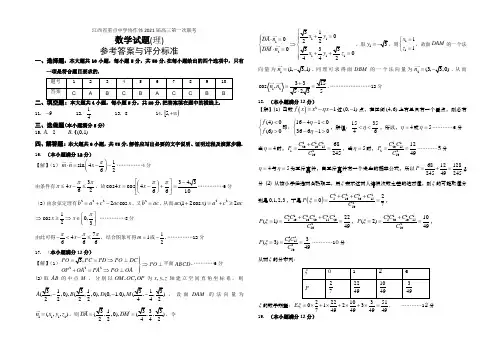 数学(理)答案