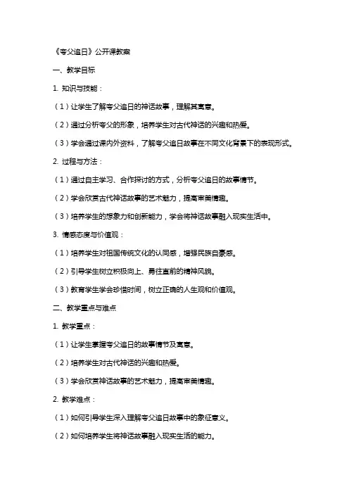 《夸父追日》公开课教案