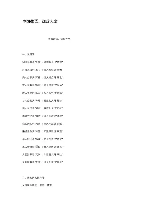 中国敬语谦辞大全