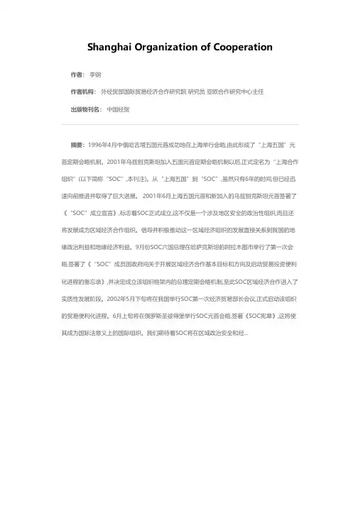 上海合作组织——具有广阔发展前景的区域组织